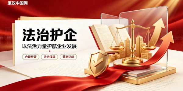 法治护企