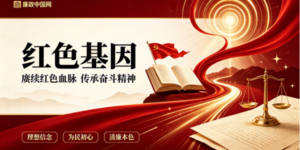 红色基因
